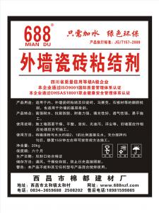 688 外墻瓷磚粘結劑