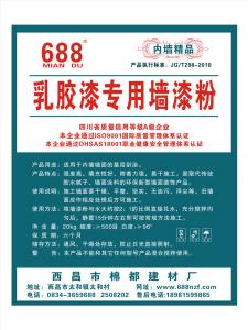 688 乳膠漆專用墻漆粉